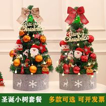 迷你圣诞树桌面摆件 带灯家用小树儿童圣诞节礼物diy材料圣诞装饰
