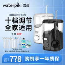 Waterpik洁碧水牙线洗牙器家用台式电动清洗牙齿GT1-11冲牙器