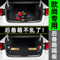 长安欧尚X5X7plus改装饰专用汽车用品后备箱隔板储物收纳箱盒挡板