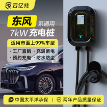 东风风神E70 SKY EV01云亿兆新能源车电动汽车充电桩通用家用220v