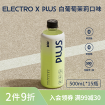 ELECTROX粒刻 PLUS电解质水饮料无蔗糖运动后饮品 整箱500ml*15瓶