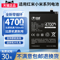 京虎适用红米note7pro电池大容量redmi7 note7手机10x小米k20pro K30 k40游戏版note10pro/9/8/11非原装BN4A