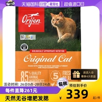【自营】Orijen/原始猎食渴望成猫幼猫粮鸡肉猫粮1.8kg-临期24.8