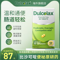 dulcolax乐可舒通便丸老人学生孕妇便秘药非酚酞片泻药日本小粉丸