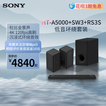 Sony/索尼 HT-A5000 5.1.2声道回音壁电视音响家庭影院系统套装