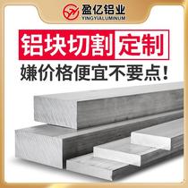 铝板铝块长方体方棒铝合金材料7075铝扁条212正方体型材6061铝排