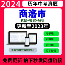 2023陕西商洛市历年中考试卷真题语文数学英语物理化学历史近十年
