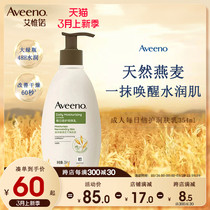 Aveeno/艾惟诺艾维诺身体乳润肤乳冬燕麦成人润肤露保湿滋润