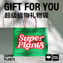 超级植物礼品袋生日礼物纸袋包装袋原创环保绿色手提袋购物袋