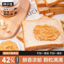 林小生纯花生酱颗粒海盐/原味不额外添加健身脂肪三明治面包酱料