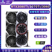 RTX3060/3070Ti华硕3080TI全新台式电脑独立游戏电竞8G显卡