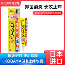 日本进口小林制药KOBAYASHI软膏缓解湿疹痱子虫咬消炎止痒膏30g