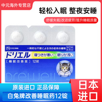 日本EVE白兔牌助眠药12粒改善睡眠失眠入睡难睡眠神器原装进口