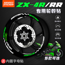 适用川崎ZX4R 4RR改装轮毂摩托车反光贴车钢圈防水贴装饰拉花配件