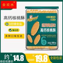 妙美祺高钙核桃酥150g儿童零食磨牙饼干营养饼干水果牛奶玉米