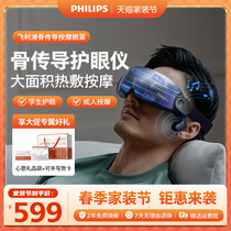 飞利浦骨传导眼部按摩器可视眼罩气囊护眼仪器缓解眼疲劳干涩热敷