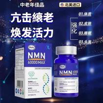 美国进口NMN60000烟酰胺单核苷酸抗NAD+縗老港基因细胞补充剂睡眠