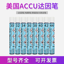 美国ACCU达因笔30 32 34 36 38  40到72测试笔电晕张力笔达音accu