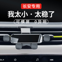 长安奔奔EStar欧尚X5/X7PLUS专用汽车载手机支架CS85改装配件用品