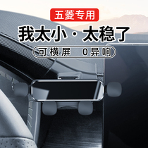 五菱宏光V/S3/PLUS星辰荣光S凯捷小卡专用汽车载手机支架改装用品
