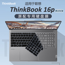 2024款联想ThinkBook16p键盘膜thinkbook16+电脑按键防尘套G5凹凸键位硅胶保护膜16英寸14代笔记本钢化屏贴幕