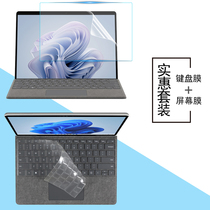 13英寸微软Surface Pro 10笔记本屏幕膜pro 9/8/7+凹凸键盘膜二合一平板苏菲屏幕防蓝光pro x电脑贴膜钢化膜