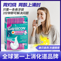 嘉胃斯康GAVISCON助消化液胃酸反流火烧心碳酸钙海藻酸钠10ml12条