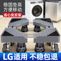 LG洗衣机底座专用托架全自动滚筒移动万向轮支架加高冰箱置物架子