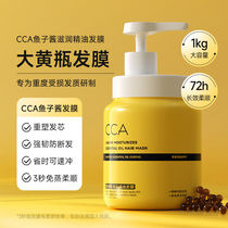 CCA鱼子酱滋润精油发膜修护改善发质滋养柔顺毛躁香味持久留香L