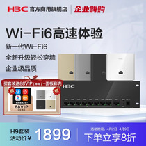 新华三(H3C)H9全屋WiFi6无线双频ap面板套装分布式4个面板AP+8口PoE路由器5G智慧家庭酒店别墅大户型无缝漫游