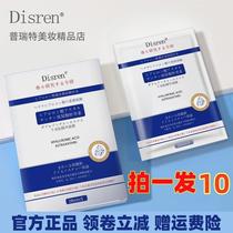 Disren六重玻尿酸虾青素双抗精华面膜（28mlx5片/盒）补水保湿.