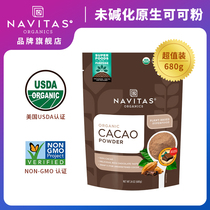 【680g超值装】Navitas美国进口可可粉Cacao未碱化原生纯粉无添糖