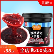 新仙尼樱桃果泥果酱1.36kg黑罐装果汁果粒酱奶茶专用烘焙原料
