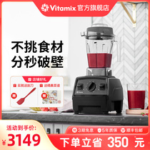 维他密斯Vitamix进口破壁机家用多功能料理机豆浆五谷杂粮榨汁机