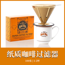 Bacha Coffee | 夿萐咖啡手冲咖啡滤纸100件小号适用于1-2杯