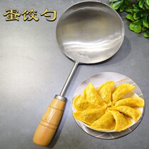 蛋饺专用勺不粘热油小勺油饼勺子做蛋饺的模具蛋饺工具短柄无涂层