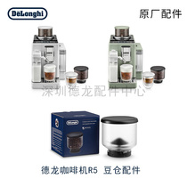 Delonghi德龙全自动咖啡机R3/R5水箱奶管渣盒托盘奶缸咖啡机配件