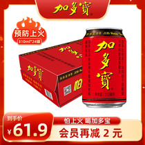 加多宝红罐凉茶植物饮料310ml*24罐整箱装解腻解辣清爽