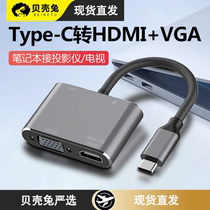 Typec转HDMI扩展坞VGA线拓展转换器三合一笔记本显示器iPhone15手机平板连接电视投影仪高清适用苹果华为电脑