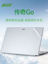 宏碁传奇GO14英寸电脑保护膜Acer N21H1笔记本外壳膜SFG14-41透明机身贴纸Swift传奇X14保护套SF314-42按键贴