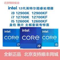 INTEL I9 12900K/i7 12700K/i5 12600KF 华硕/微星主板CPU套装