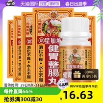【自营】中国香港怡安堂星加坡大力猴健胃整肠丸 50粒/瓶*6件