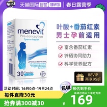 【自营】Menevit爱乐维男士孕前准备30粒叶酸复合维生素胶囊补锌