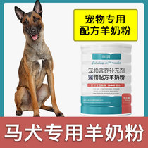马犬专用羊奶粉新生幼犬成犬狗狗小狗营养用品补充剂宠物奶粉