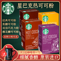 美国进口星巴克热可可粉HOT COCOA巧克力粉速溶冲饮烘焙奶茶咖啡