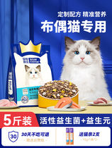 布偶猫专用冻干猫粮幼猫成猫全价全阶段益生菌肠胃猫粮猫咪5斤装
