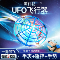 UFO手表感应飞行器遥控飞球飞机无人机儿童玩具男孩悬浮碟黑科技
