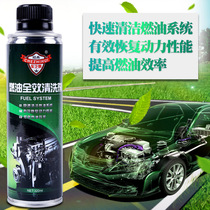燃油全效清洗剂 汽车燃油宝添加剂 除积炭汽油车清洁用品