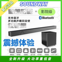 新款soundway回音壁无线低音炮蓝牙音箱soundbar家用壁挂电视音响