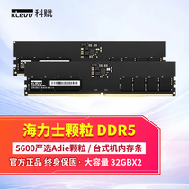 科赋DDR5内存条32gb套条台式机电脑普条海力士A代颗粒超频64g电竞